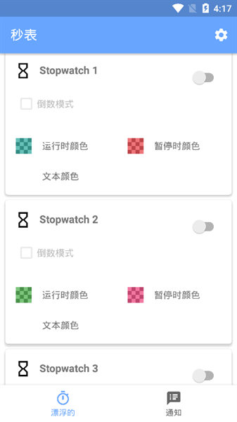 stopwatch最新版下载