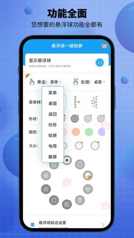 悬浮锁屏app下载安装免费版