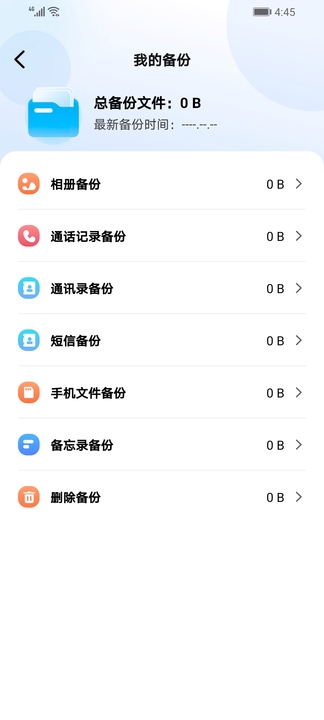 手机数据讯捷恢复精灵app下载