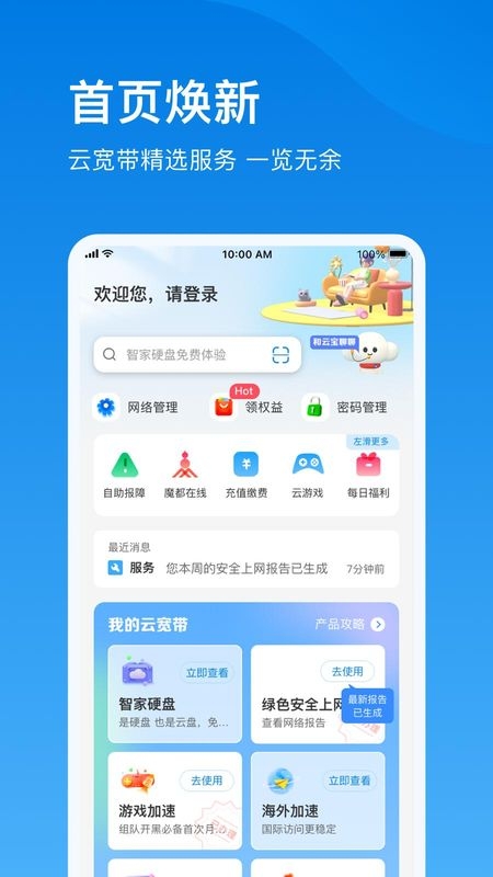 电信云宽带app