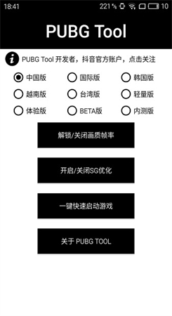 pubgtool画质助手官方下载正版