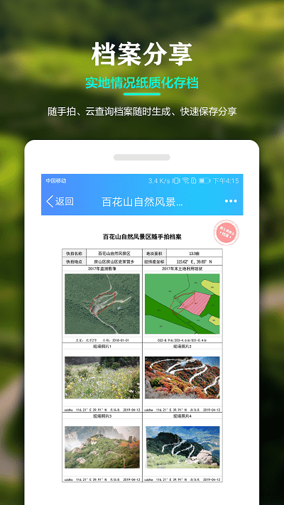 国土调查云管理版app下载