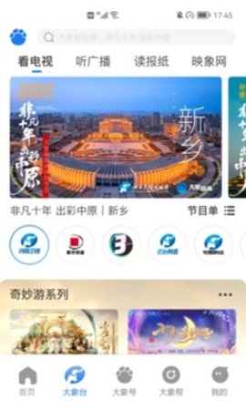 大象新闻app下载安装最新版