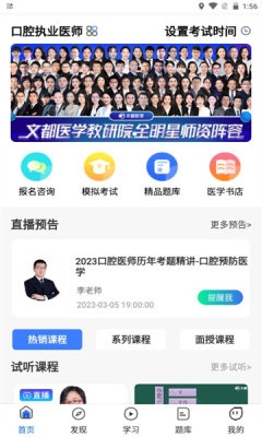 文都医学app下载安装最新版