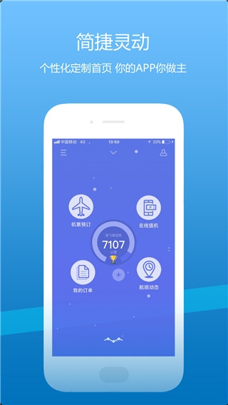 山航掌尚飞app下载官方版