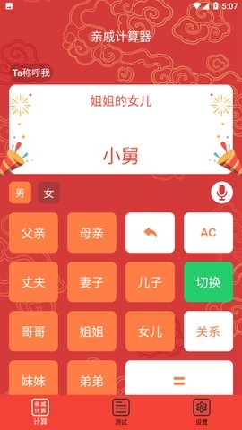 亲戚计算器app下载免费版