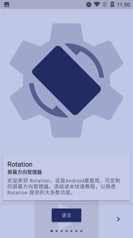 rotation软件下载官网版