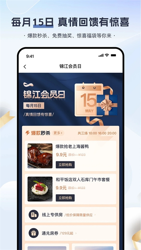 锦江酒店app官方版下载