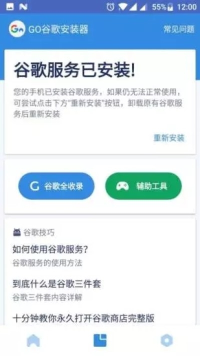 谷歌框架三件套最新版本