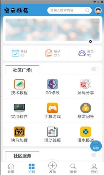 空云社区app官方版下载