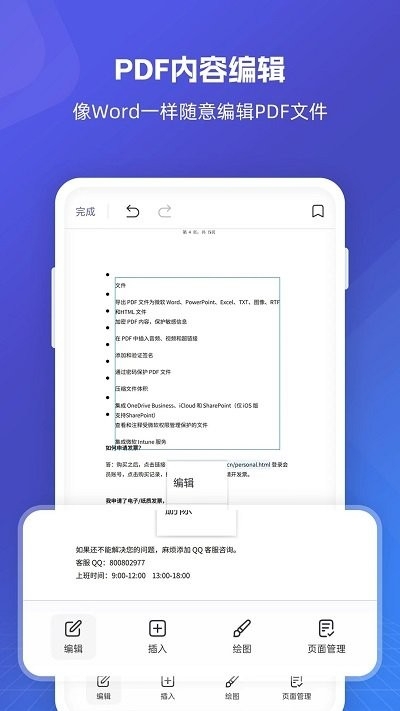 福昕PDF全能王app下载