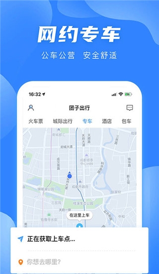 团子出行app官方版