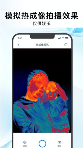 红外热像仪app下载安装手机版