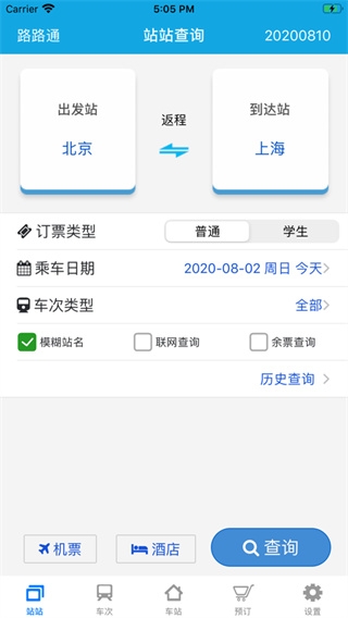 路路通app下载安装