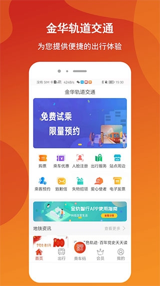 金轨智行app下载