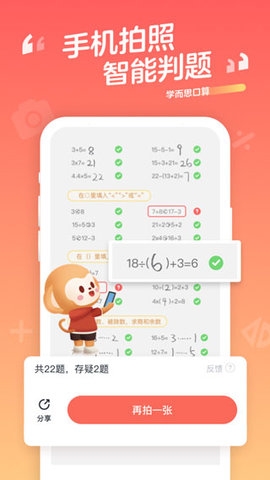 学而思口算app下载 