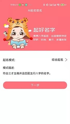 AI宝宝起名取名app下载安装手机版