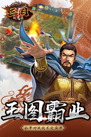 三国伏魔录手游下载