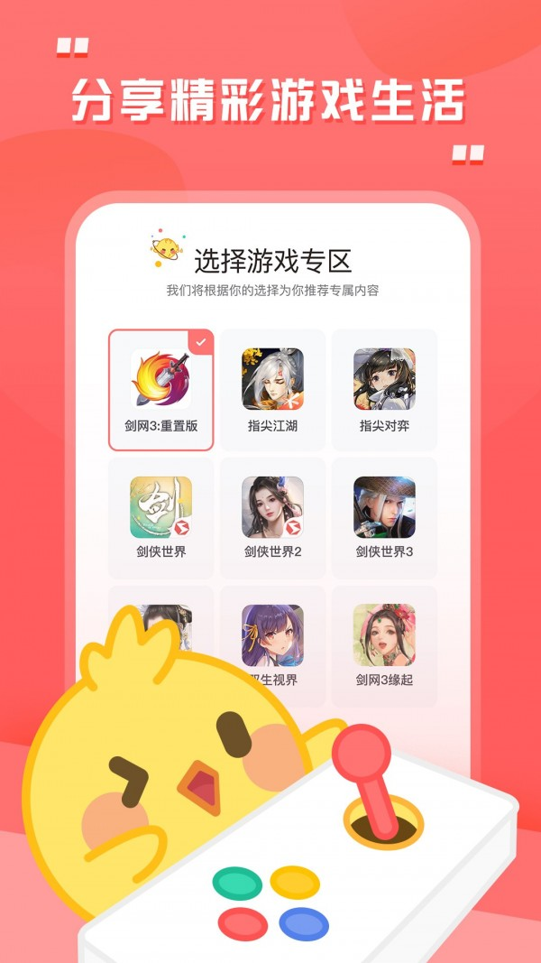 剑网3助手（推栏）app