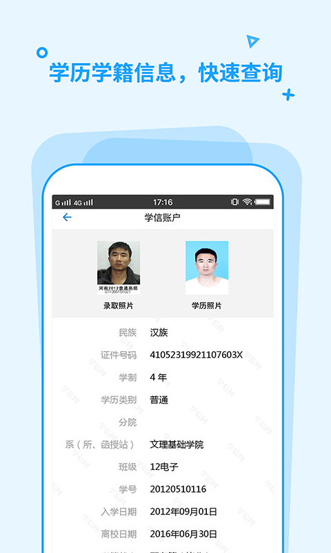 学信网app下载安装官方最新版