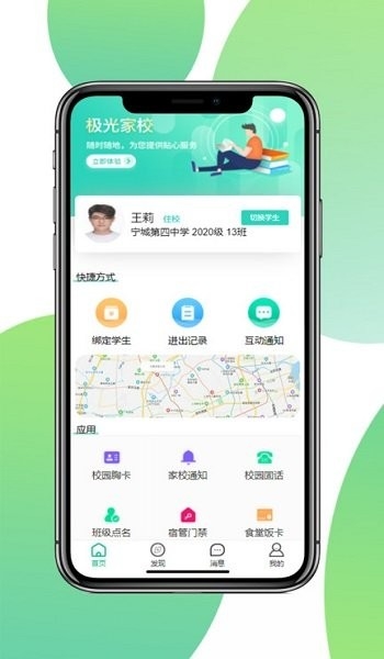 极光家校官网下载app