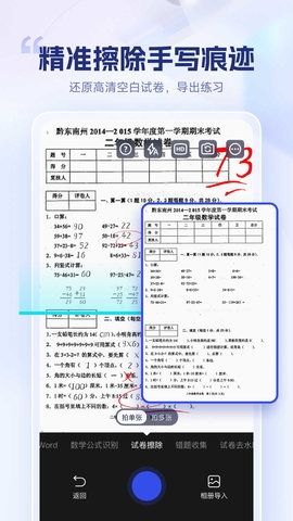 试卷擦除宝app下载