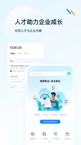 良才职集app下载