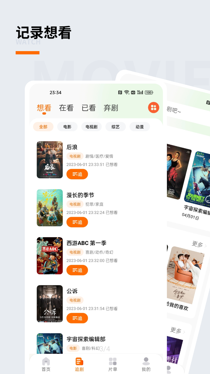 追萝卜追剧app下载安装最新版