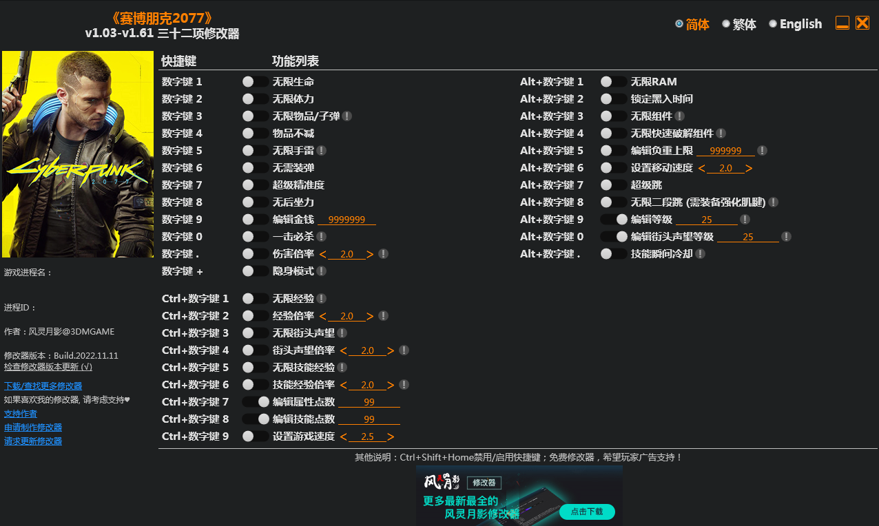 风灵月影手游修改器下载