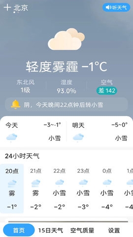 天气预报晴app无广告纯净版