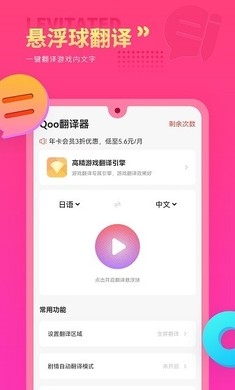 Qoo翻译器app下载