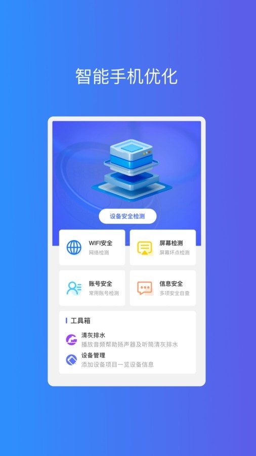 光速优化助手app下载