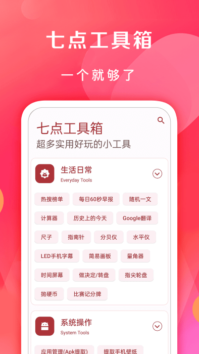 七点工具箱官网版下载