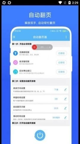 自动翻页器app