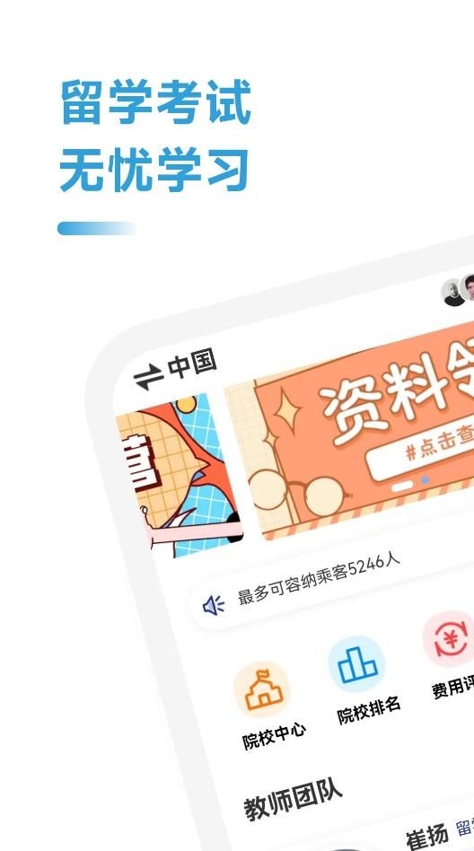 美国留学通app下载