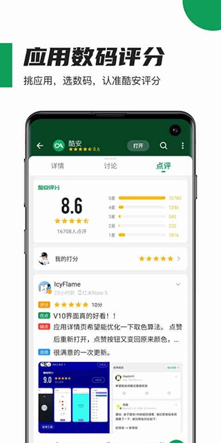 酷安app官方版下载