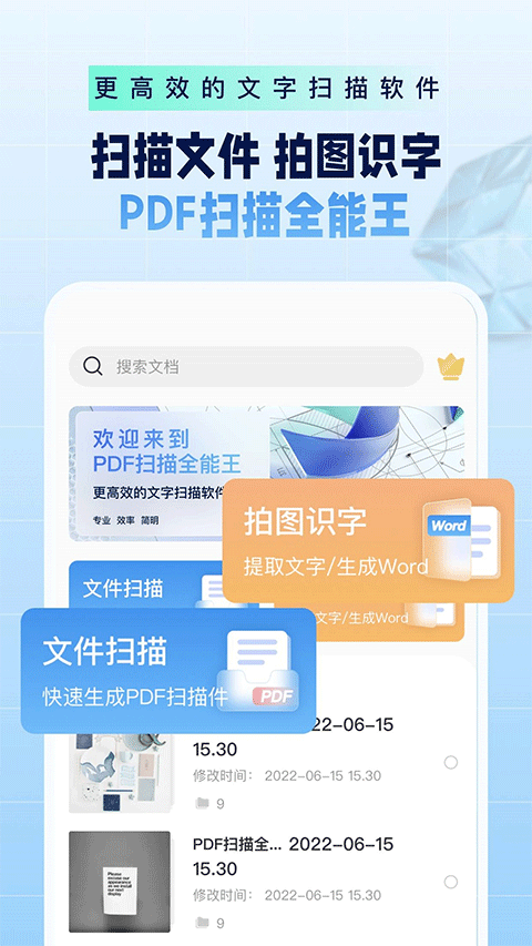 PDF扫描全能王app下载