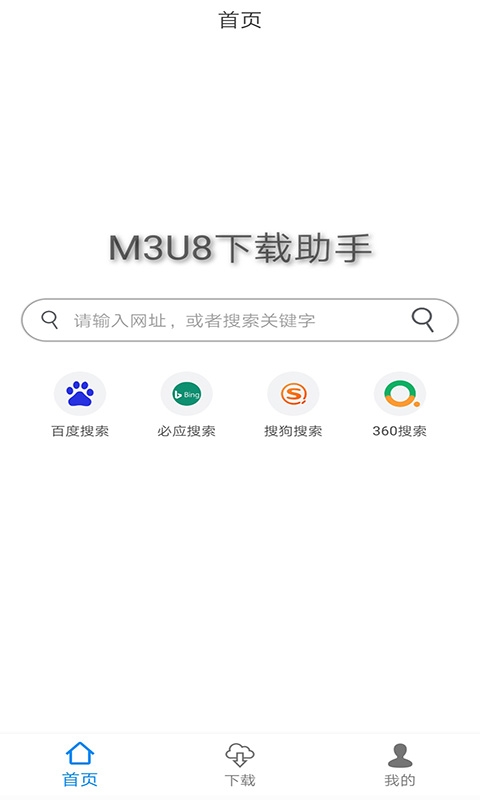 m3u8下载器app下载