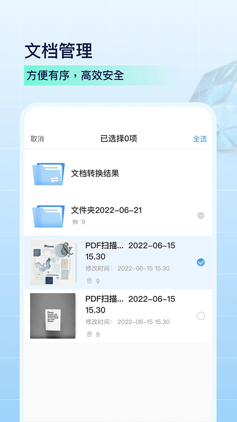 PDF扫描全能王app下载