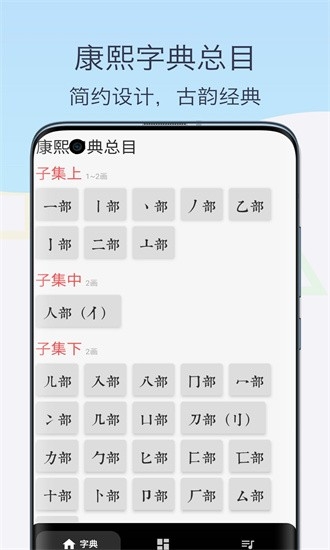 康熙古汉语字典app下载