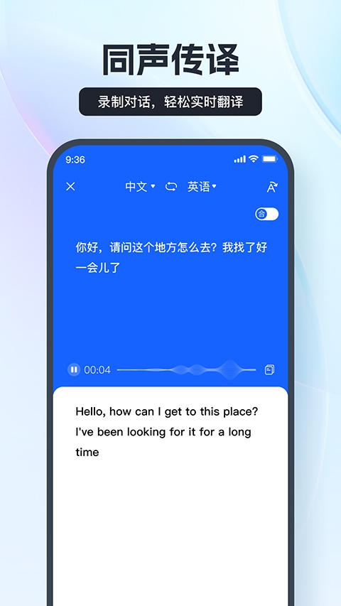 语音翻译王app免费版下载