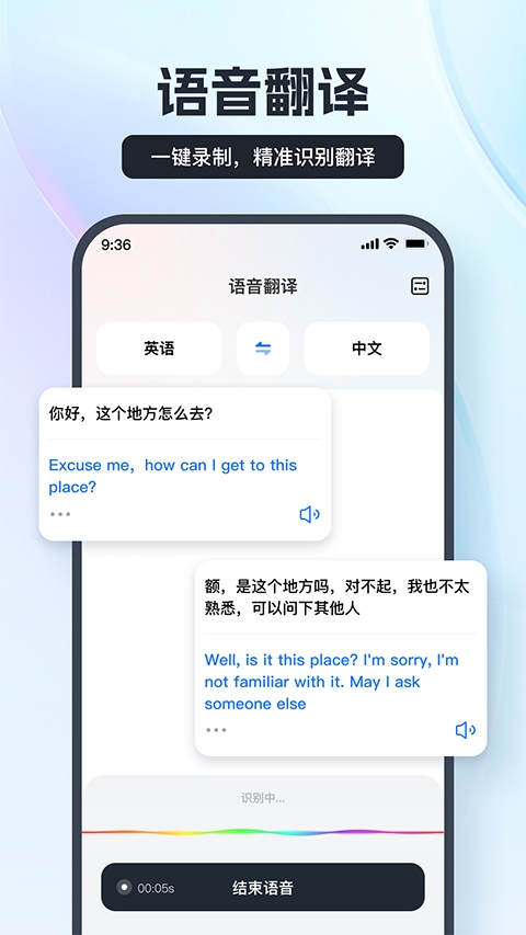 语音翻译王app免费版下载