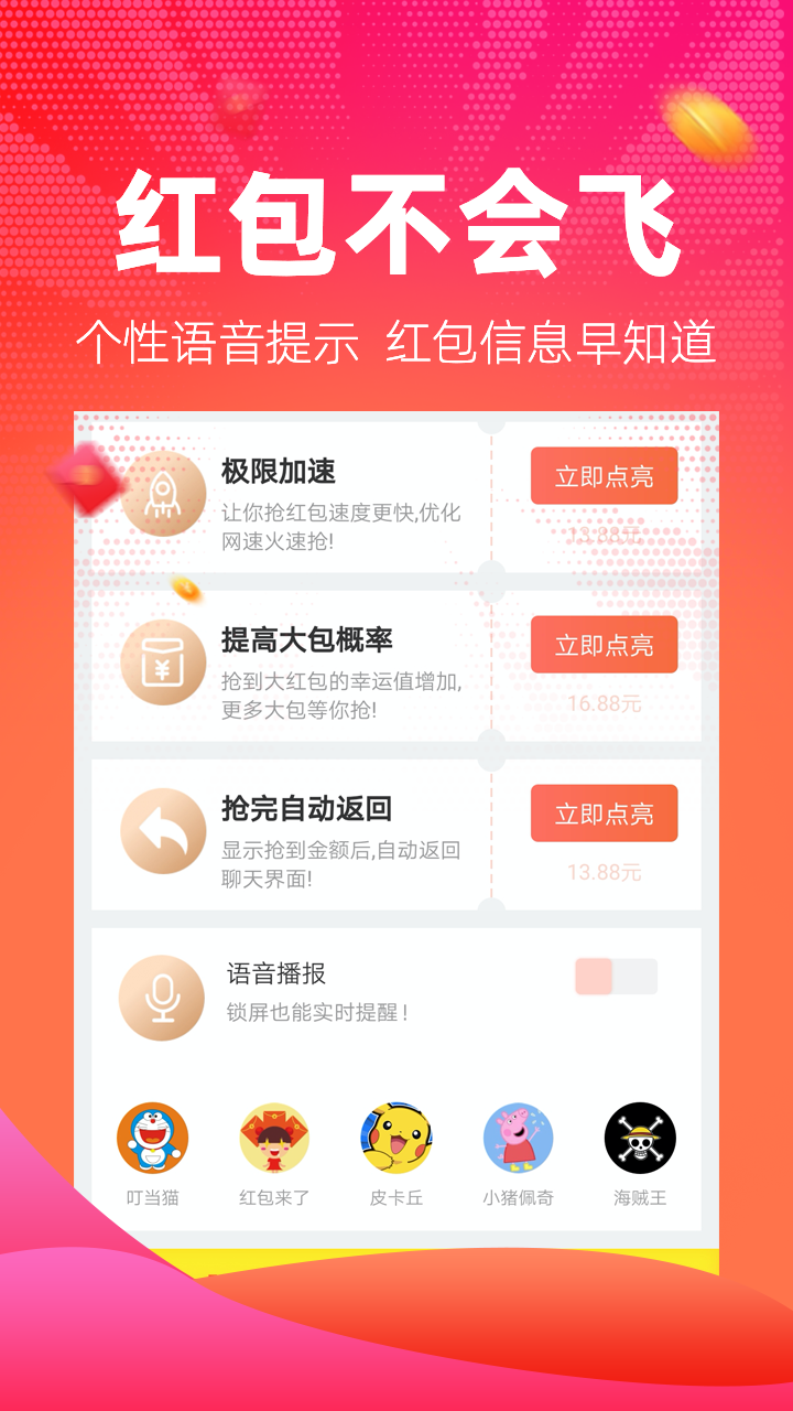 红包捕手自动抢红包下载