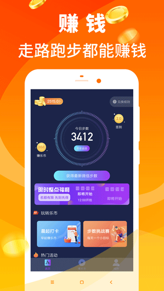 跑步赚app下载