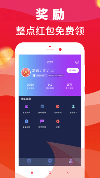 跑步赚app下载