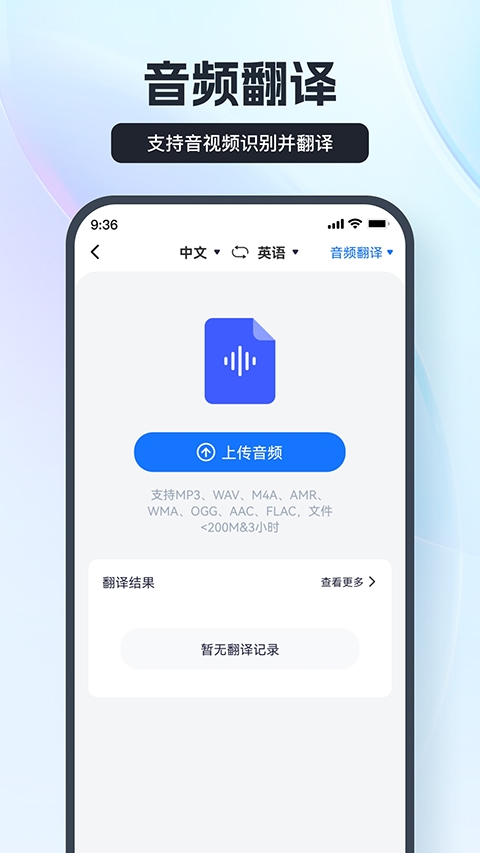 语音翻译王app免费版下载