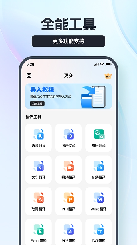 语音翻译王app免费版下载