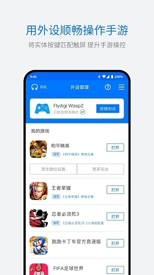 飞智游戏厅app官网版