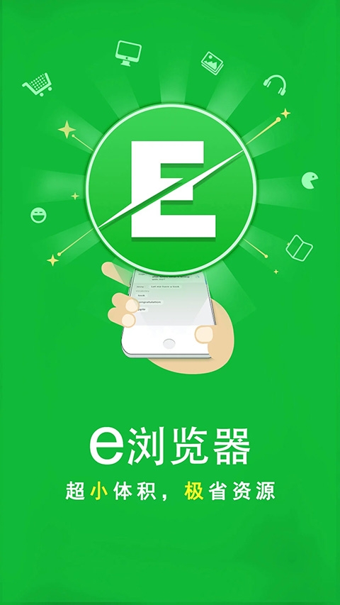 e浏览器下载