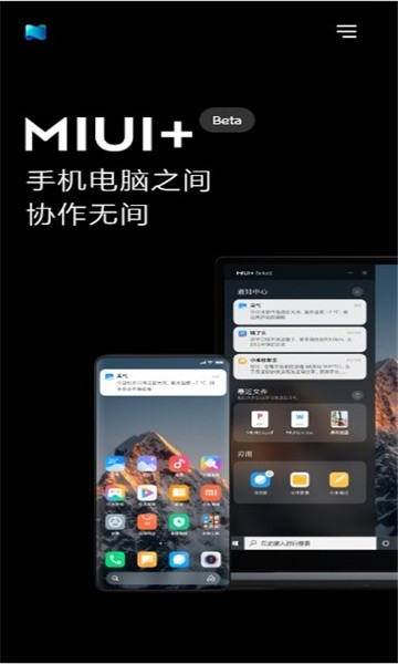 miui+手机版下载